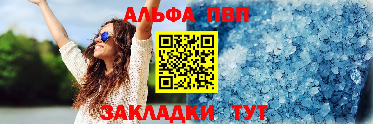 A PVP Crystall  APVP Соль  Вход с VPN  Губкин 
