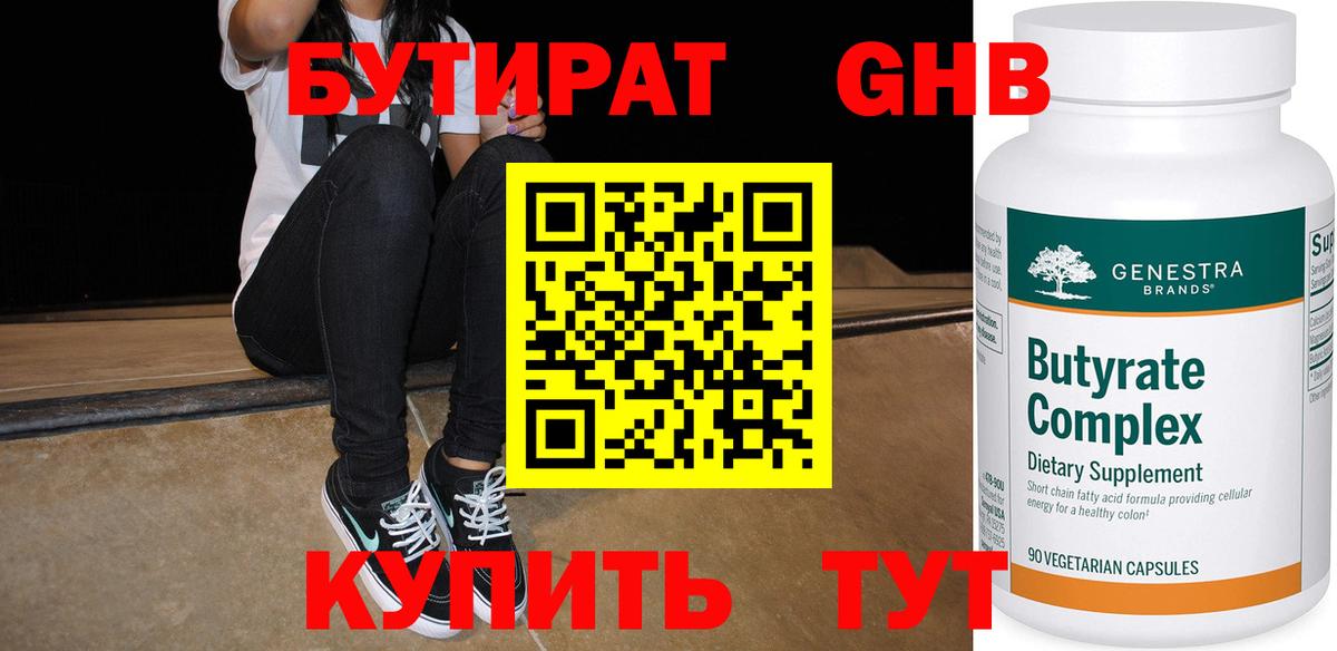 Бутират 99% Губкин