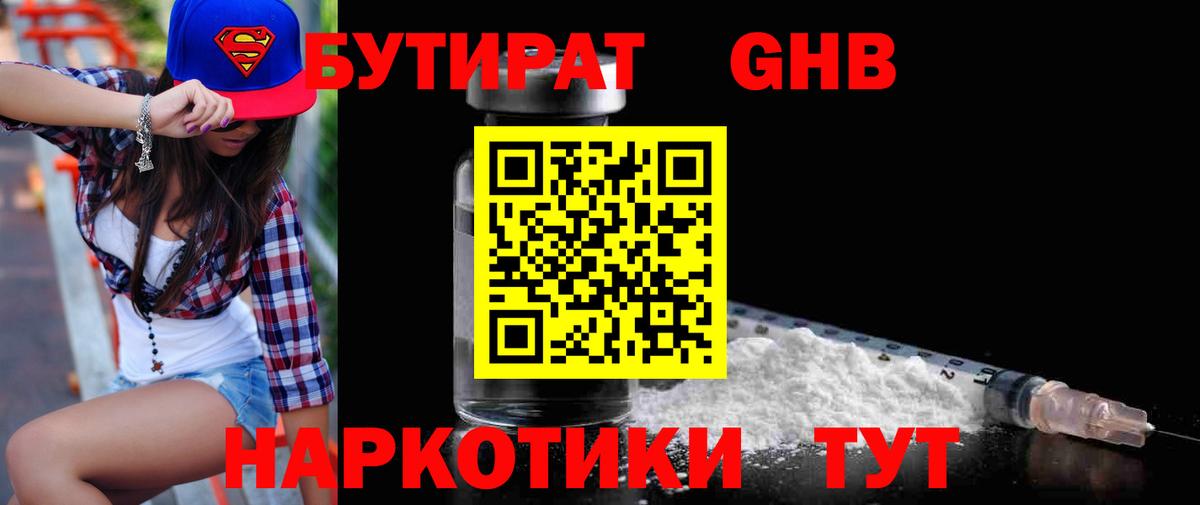 Губкин  БУТИРАТ BDO  Вход с VPN 