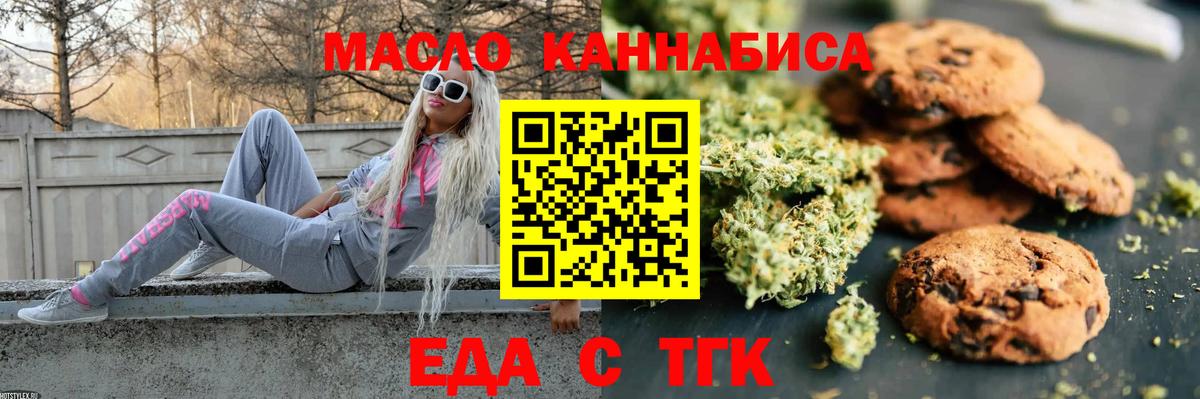 Еда ТГК марихуана  Вход с VPN  Губкин 