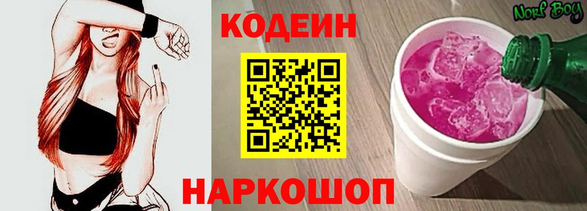Губкин  Кодеиновый сироп Lean Purple Drank  Codein Purple Drank  Вход с VPN 