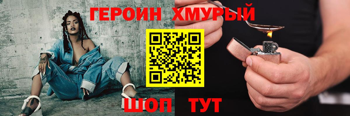 ГЕРОИН хмурый Губкин