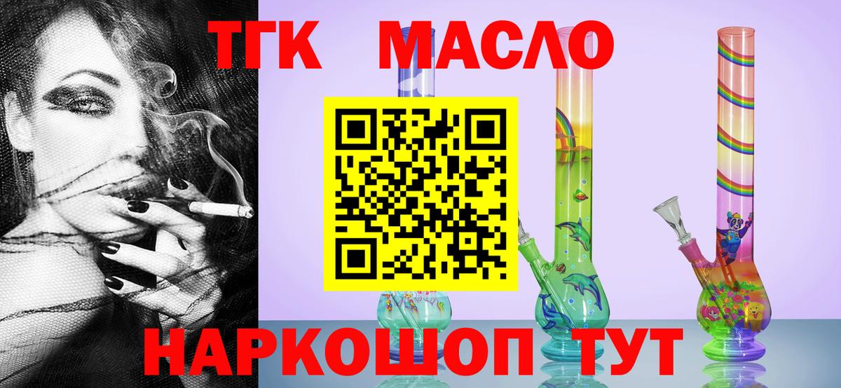 Дистиллят ТГК гашишное масло  Вход с VPN  Губкин  Дистиллят ТГК вейп 